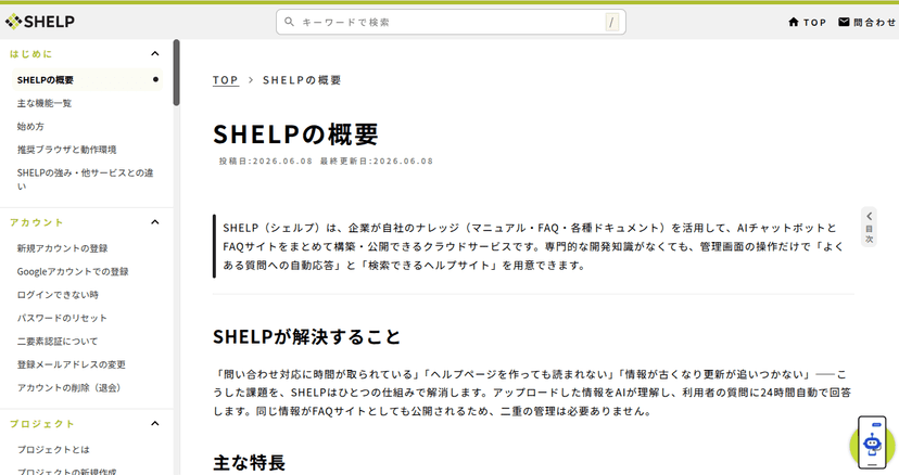 SHELP - 仕様書