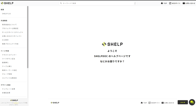 SHELP - 仕様書