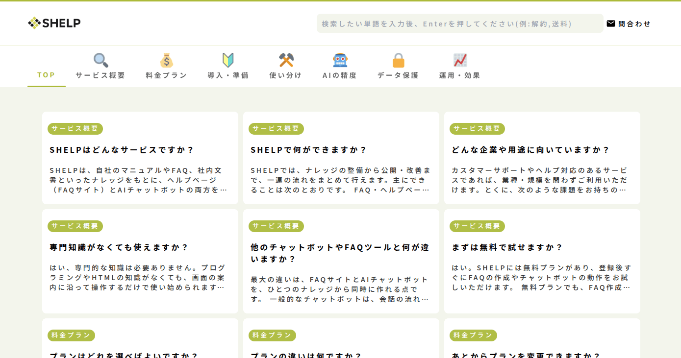 通常のFAQ