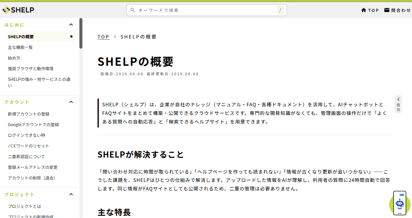 ユーザー向け仕様書